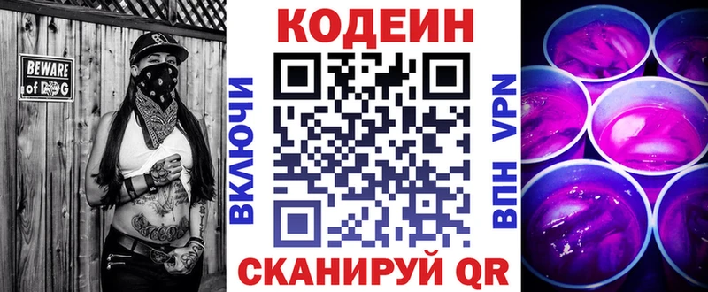 площадка телеграм  Славск  Codein напиток Lean (лин) 